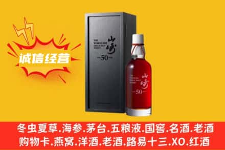 黔西南兴仁市求购回收山崎洋酒