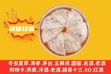 黔西南兴仁市回收燕窝