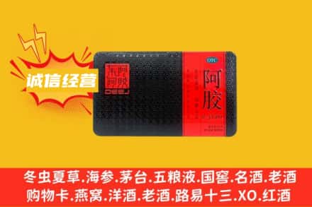 黔西南兴仁市回收阿胶