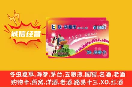 黔西南兴仁市回收商超卡