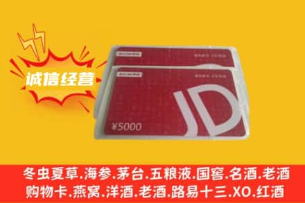 黔西南兴仁市回收京东卡